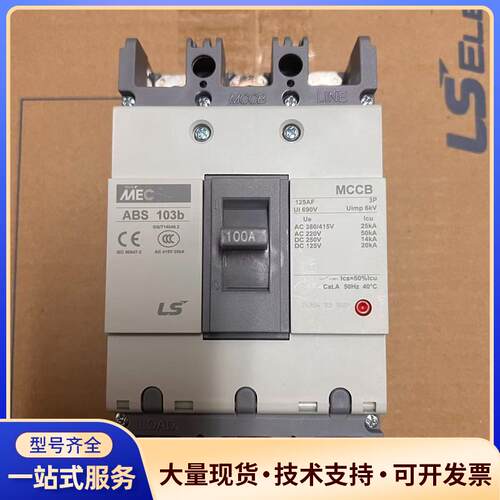 韩国LS 塑壳断路器 ABS103b 100A议价0