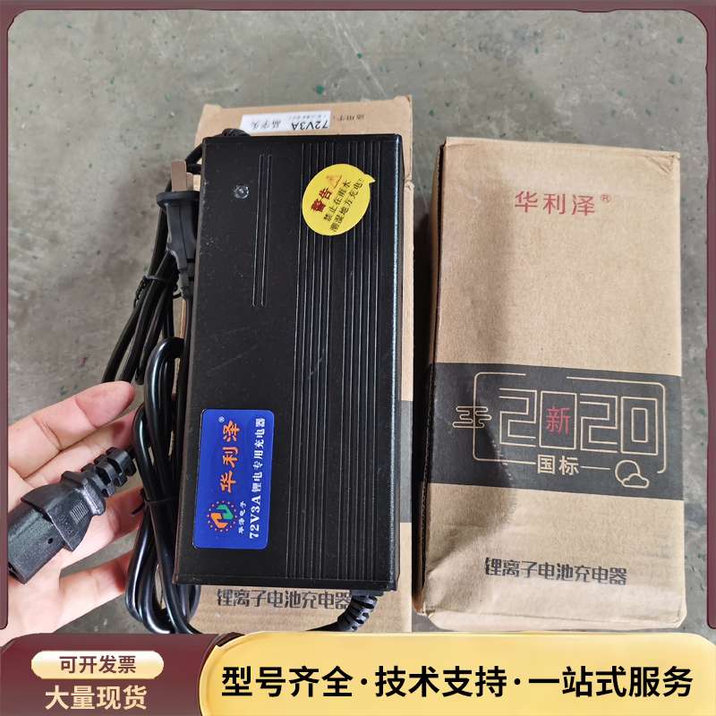 华利泽全新正品电动车锂电充电器72V 48V54.6v5询价图片
