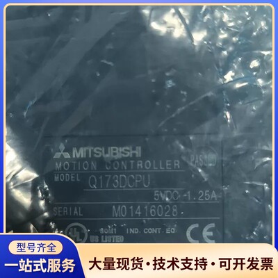 三菱原装正品Q173DCPU运动控制器，全新未拆封，5VDC