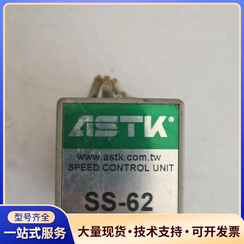 台湾ASTK电机调速器SS-62询价