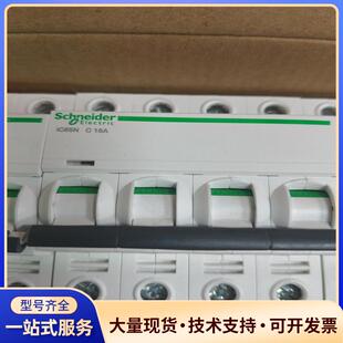 施耐德iC65N C16A, A9F18416  4P议价0
