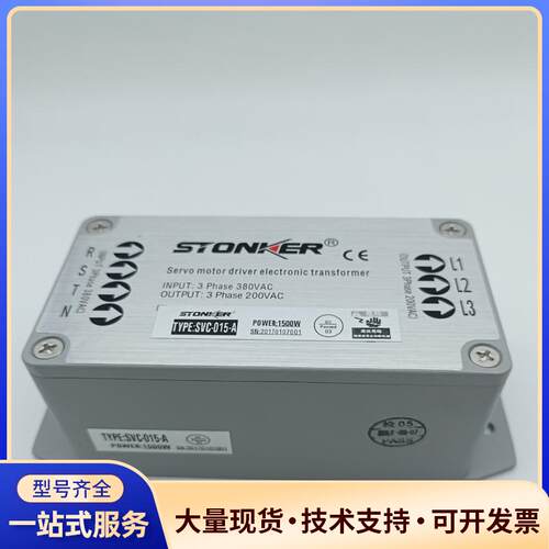 SVC-015-A    STONKER 全新原装 智议价0