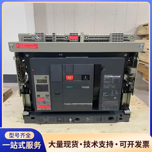 施耐德框架断路器4p固定式NW12H1 NW16H1 议价0