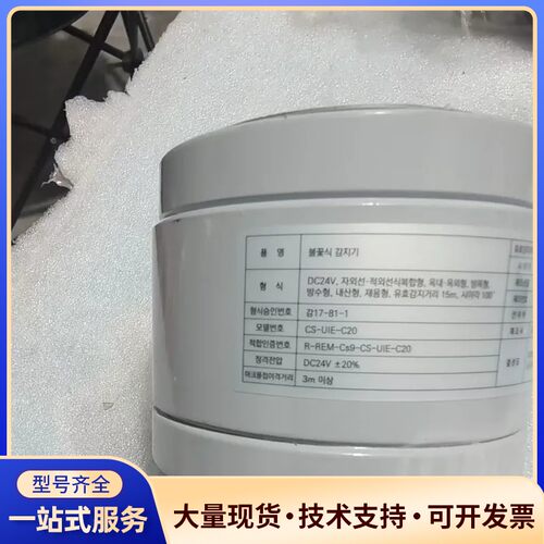 CHANG SUNG CSA FIRE UV/IR FLAM