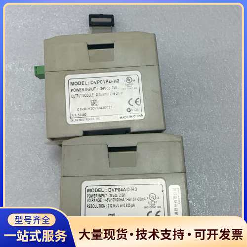 台达PLC模块DVP01PU-H2和DVP04AD-H3，