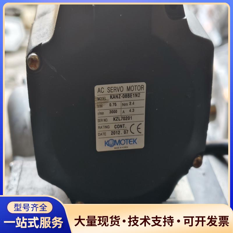 韩国KOMOTEK伺服电机KANZ-08BE1N2，0议价0