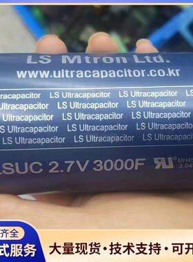 韩国电容LSUC超级法拉电容2.7V 3000F点焊机汽车启