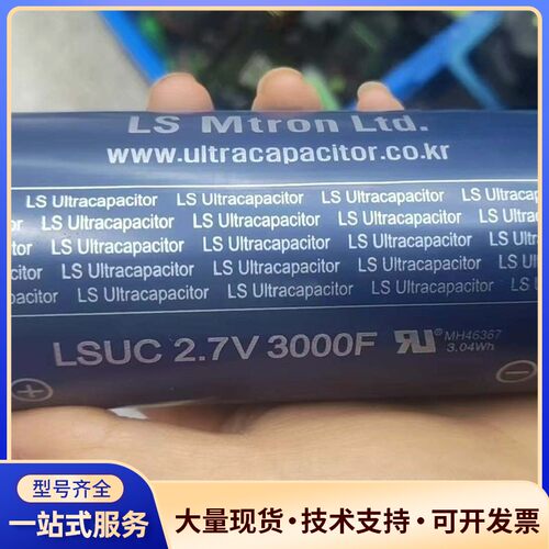 韩国电容LSUC超级法拉电容2.7V 3000F点焊机汽车启