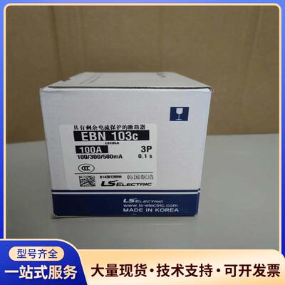 LS产电 断路器 EBN103C 3P100A议价0