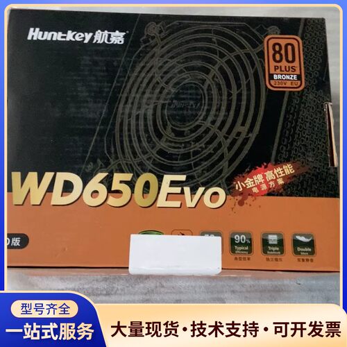 航嘉WD650Evo电源，额定650W，80PLUS铜牌认证询价