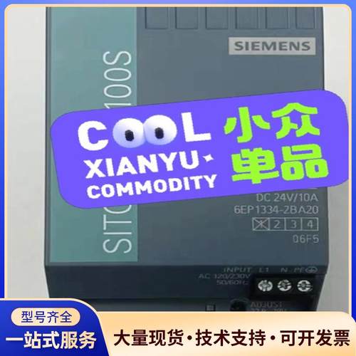 西门子电源模块E6P1334-2BA20 10A新议价议价0