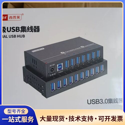 西普莱Sipolar工业级USB3.0集线器7口，没拆封，全