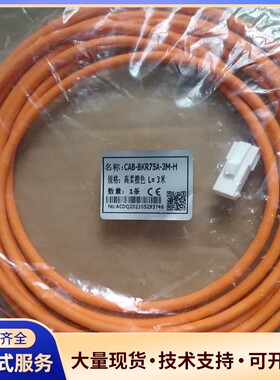 高柔橙色线缆CAB-BKR75A-3M-H，3米。全新的。