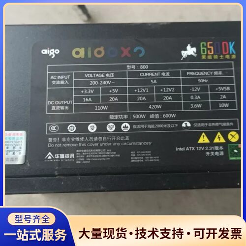 爱国者650DK，额定500W，成色还可以，功能正常，接口全询价
