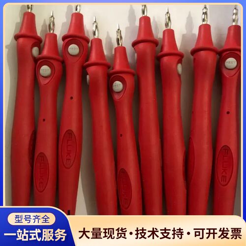 原装剪线FLUKE福禄克TP165X表笔 原装FLUKE福禄询价