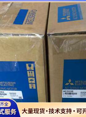 三菱伺服电机HC203S、HC-SFS353，日本制造，型号