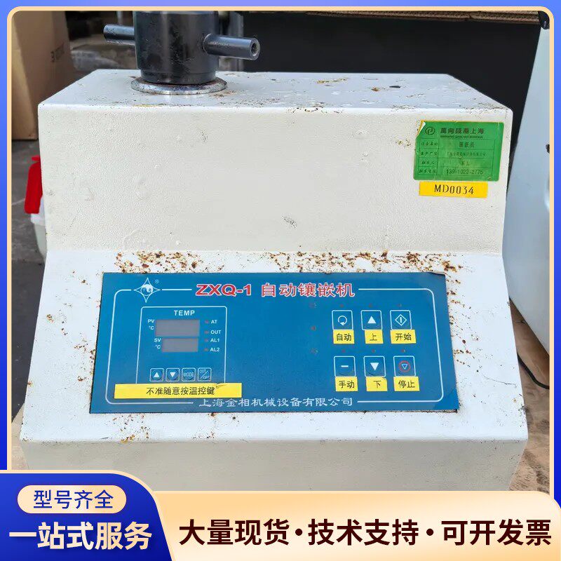 ZXQ-1自动金相岩相试样镶嵌机