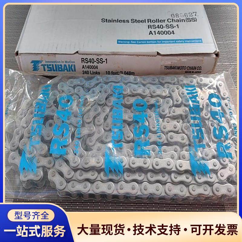 Tsubaki椿本链条 RS40-SS-1A14000议价0