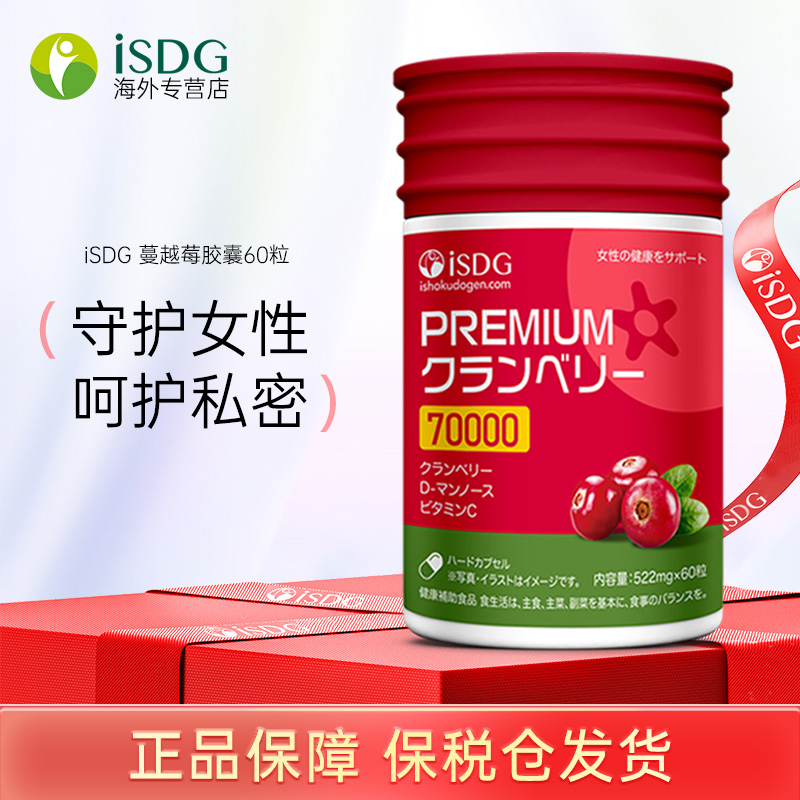 iSDG 蔓越莓女性私护胶囊健康养护保养高浓度A型原花青素60粒