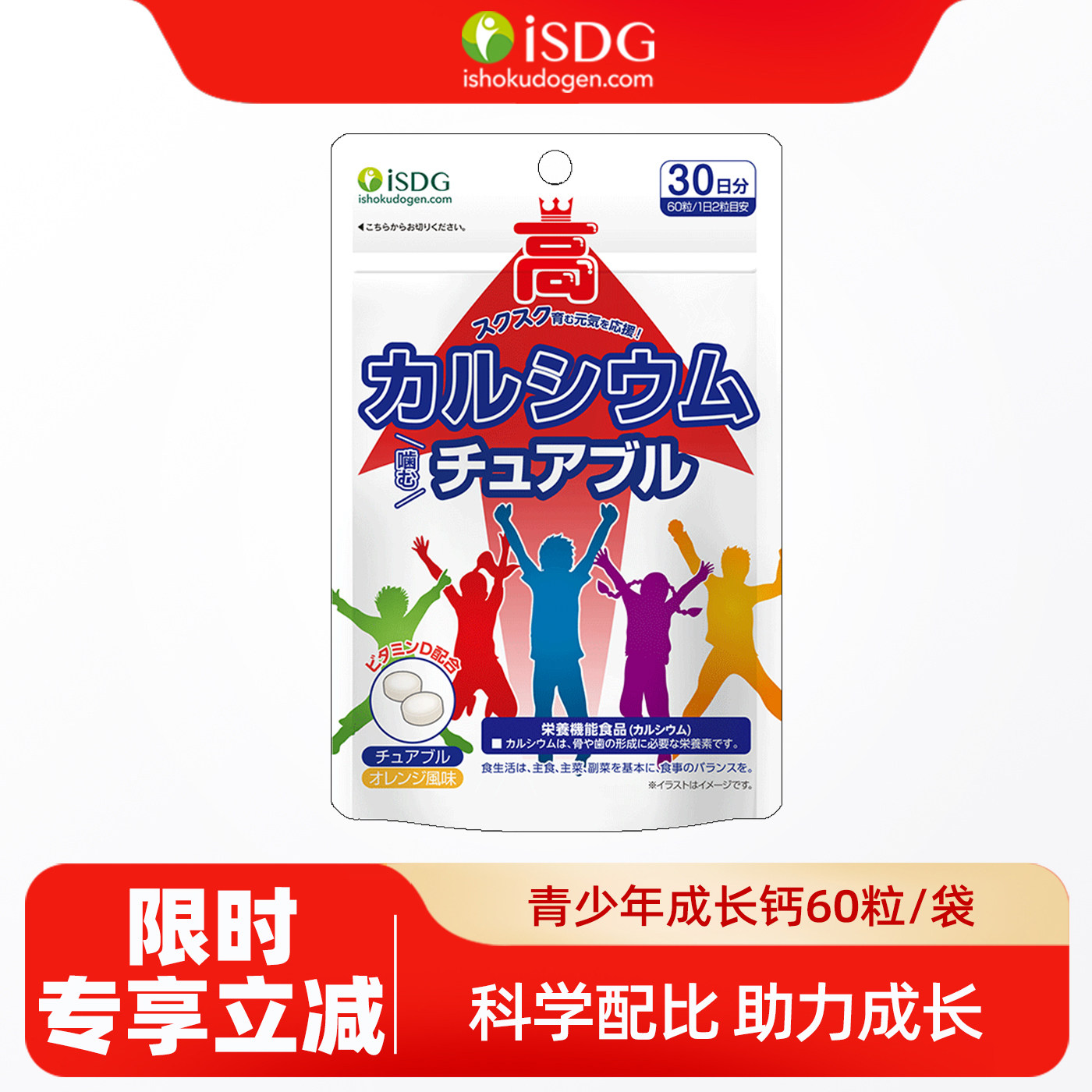 isdg青少年钙片儿童成长补钙咀嚼钙维生素D碳酸钙日本进口壮壮钙