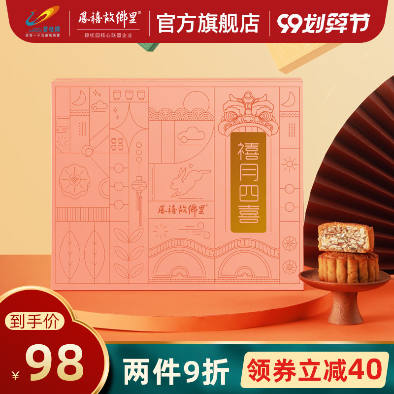 碧桂园凤禧广式月饼蛋黄豆沙五仁中秋月饼礼盒装散装多口味送礼品