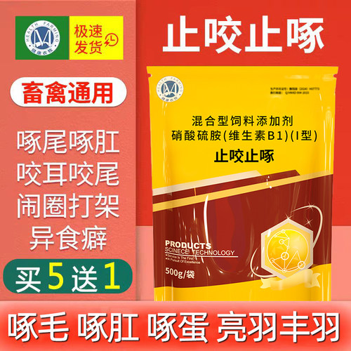 止咬止啄鸡鸭鹅啄毛啄羽咬尾啄蛋啄肛微量元素禽用芦丁鸡啄羽清 - 封面