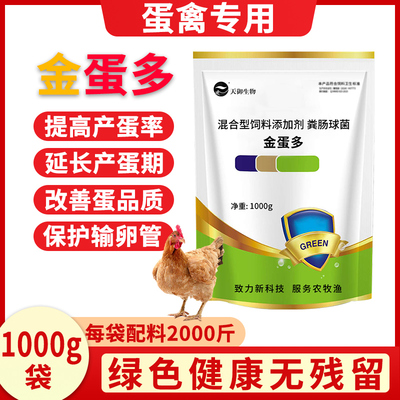 兽用产蛋王增蛋宝产蛋多多鸡鸭鹅鸽鹌鹑蛋多维蛋鸡蛋鸭催蛋蛋多多