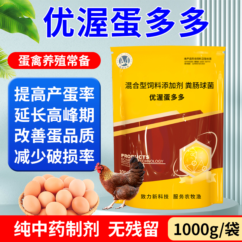 鸡鸭鹅鹌鹑下蛋专用蛋多多增蛋宝