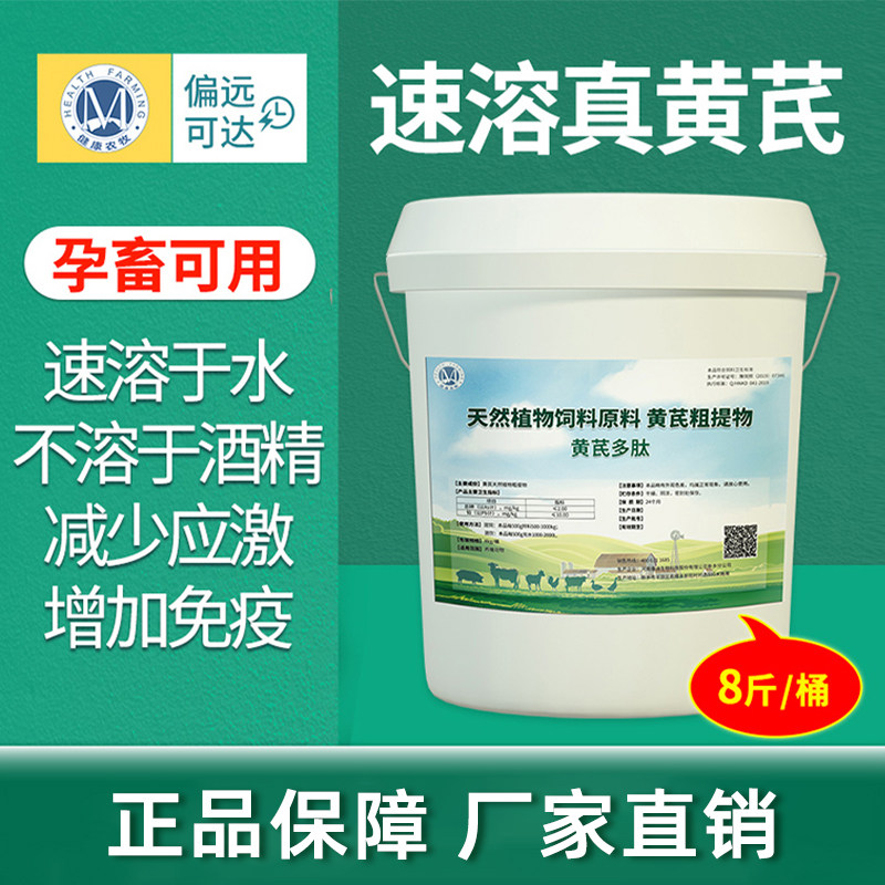 黄芪多糖兽用可溶性粉抗病毒抗应激鸡鸭鹅猪牛羊增加免疫黄芪多糖