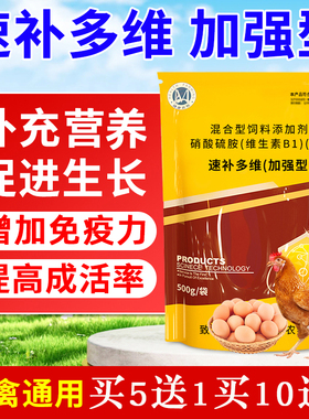 多维兽用维生素速补21鸡鸭鹅用猪牛羊电解多维鸡用多种维生素