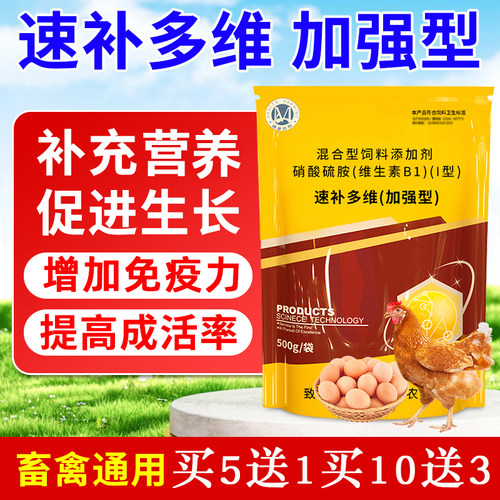 多维兽用维生素鸡用多种维生素