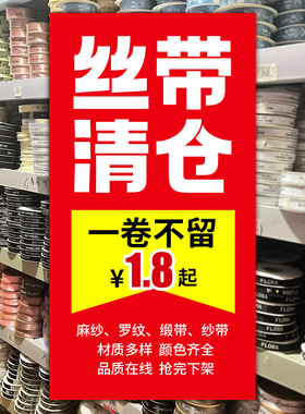 【花店丝带清仓】鲜花束包装丝带花艺装饰资材高品彩带手捧花绑带