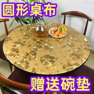圆形桌布防水防油防烫免洗轻奢高级感pvc大圆型塑料餐垫家用商用
