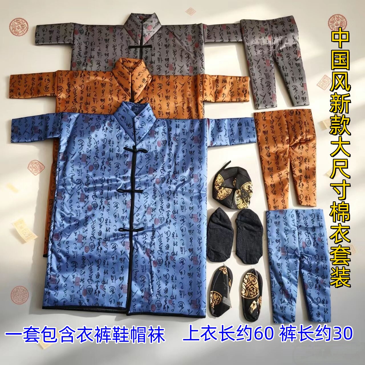 中国风十月一寒衣节男女高档棉衣加棉5件套套装新款节庆布艺用品