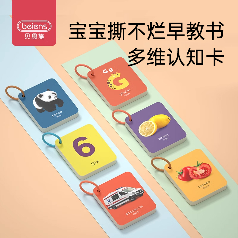 贝恩施宝宝早教启蒙认知