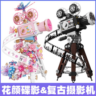 森宝积木花颜蝶影谍影复古摄像机摄影机女孩益智拼装儿童玩具摆件