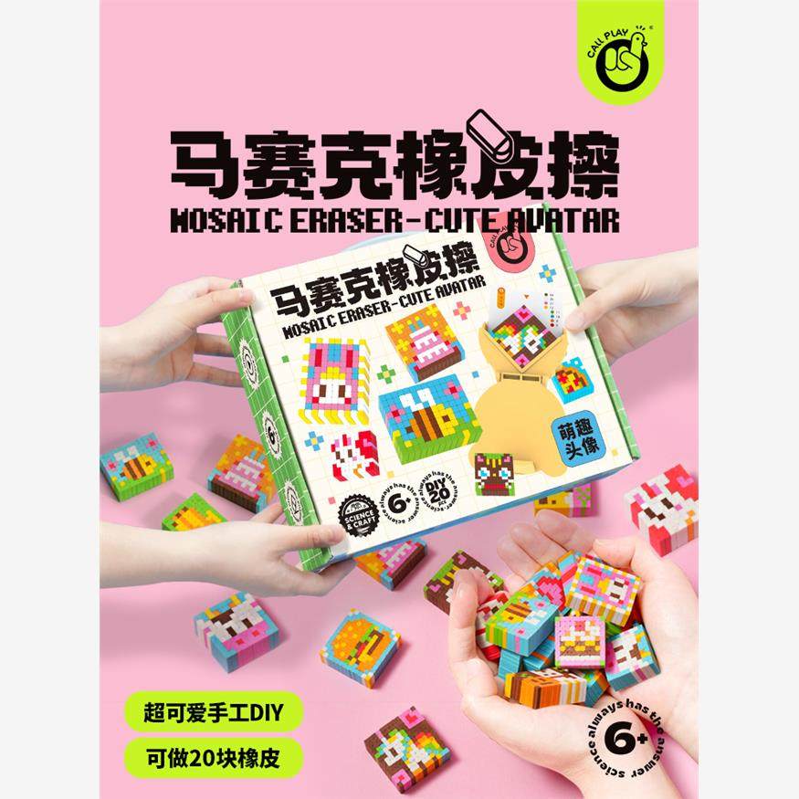 科答鸭马赛克橡皮擦幼儿园小学生宝宝学习用品奖励diy手工制作