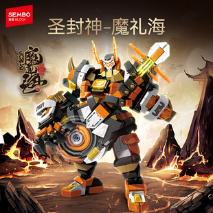 森宝积木封神榜魔礼四天王魔礼海机甲积木人模型男孩礼物拼装玩具
