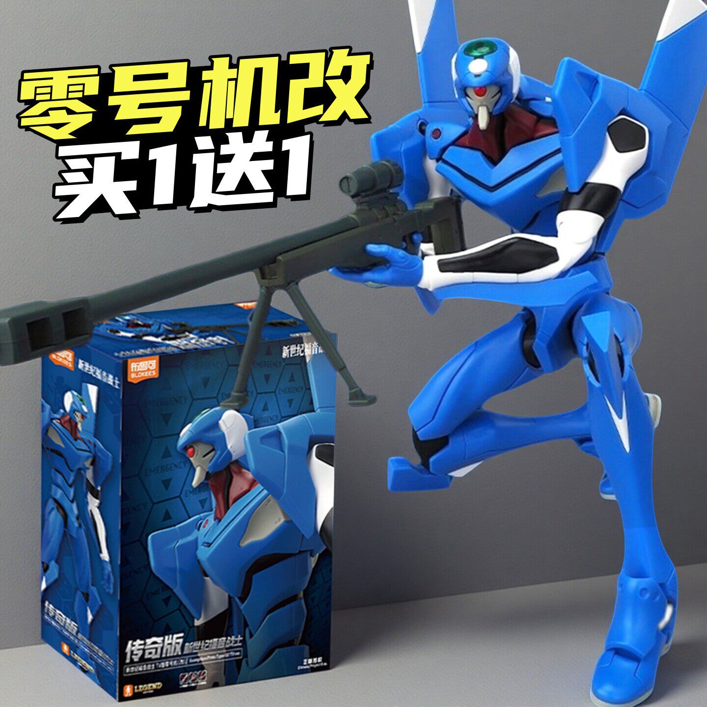 布鲁可0零号机改TV版积木