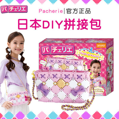 Pacherie儿童手工diy拼包