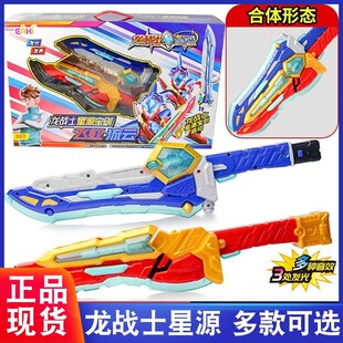 正版龙战士星源神宝剑飞虹流云变形玩具可动声光变身合体武器男孩