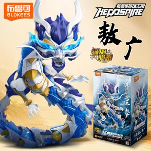 新品布鲁可英雄无限经典版东海龙王敖广手办拼装模型克玩具男孩光