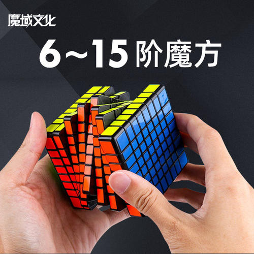 魔域高阶魔方五5六6七7阶