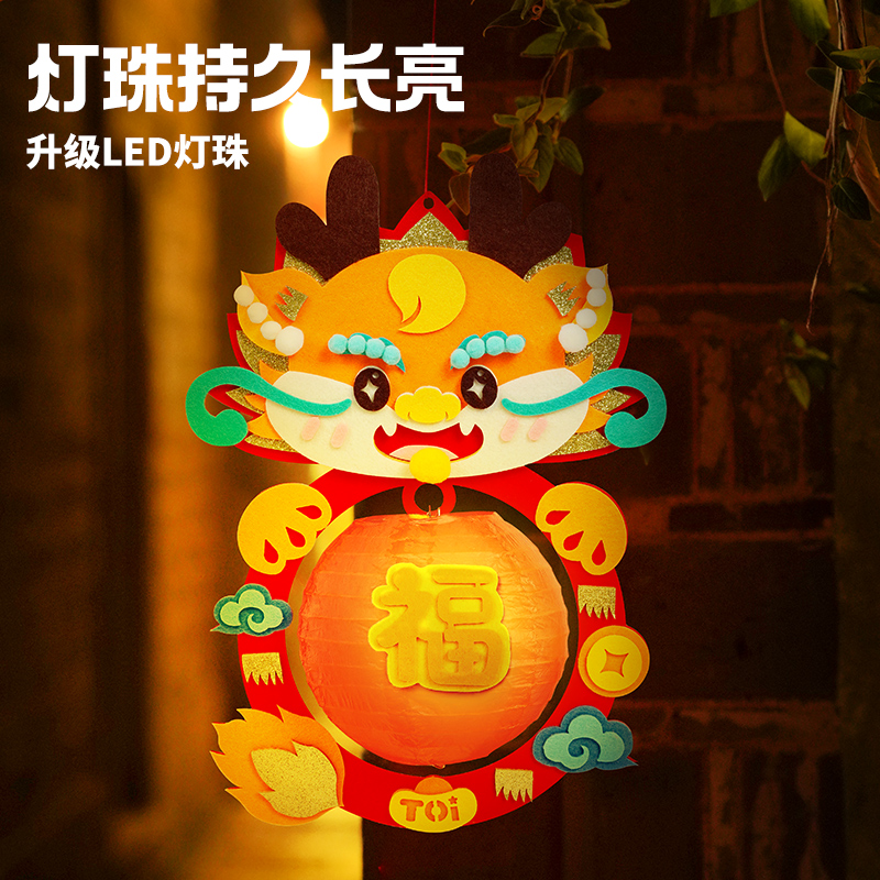 TOI图益新年灯笼龙灯手提发光儿童diy创意手工制作材料包新款礼物