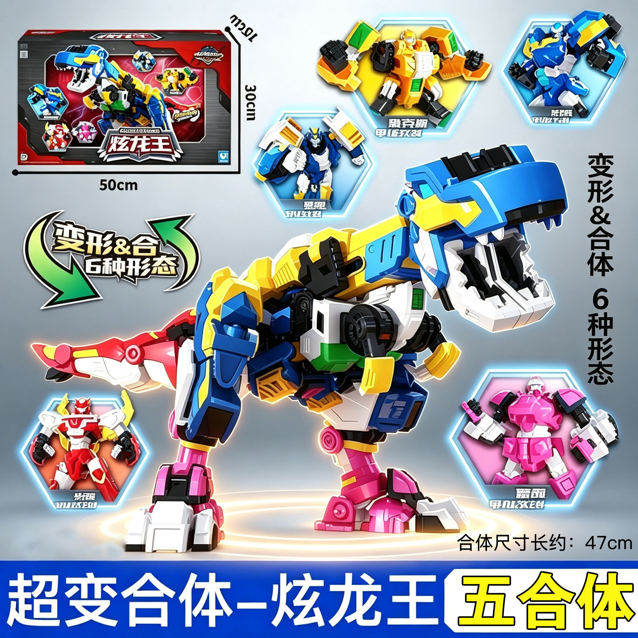 迷你特工队五合体炫龙王