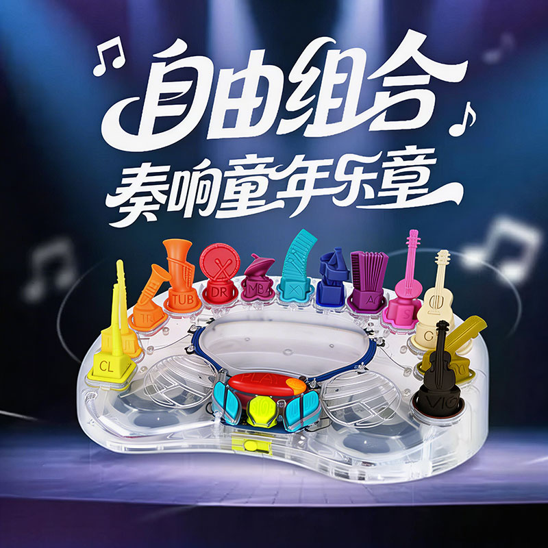 比乐b.toys交响乐团儿童
