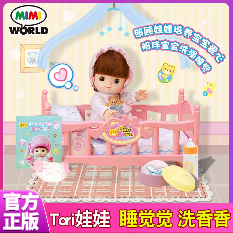 正版miworld睡觉觉洗香香