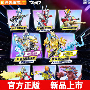 正版奇妙积木奥特曼ZERO无限版第3弹盲盒连接之力艾克斯拼装模型