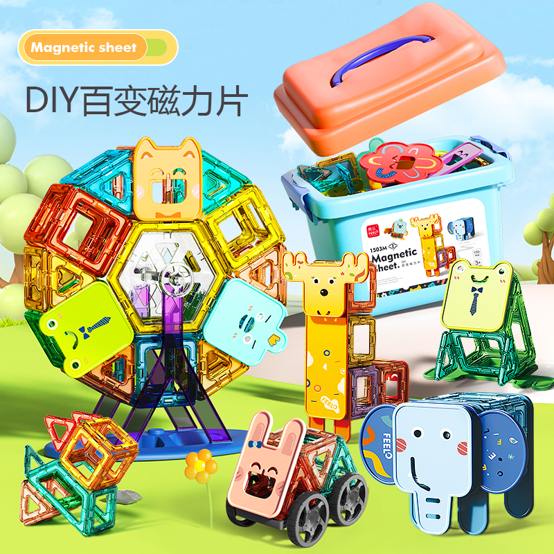 费乐磁力片儿童益智玩具