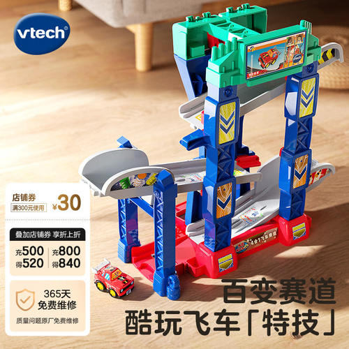 伟易达4合1飞车赛道儿童